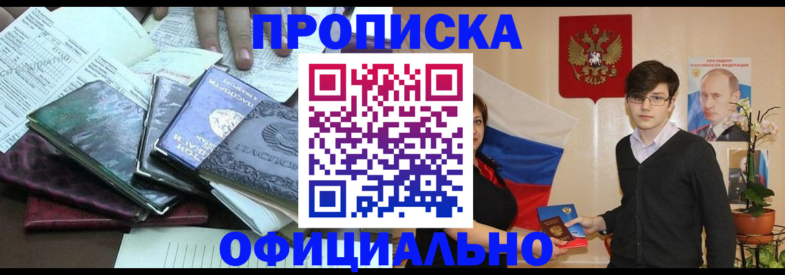 временная регистрация недорого в Сургуте