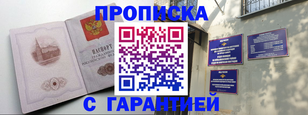 прописка штамп в Сургуте