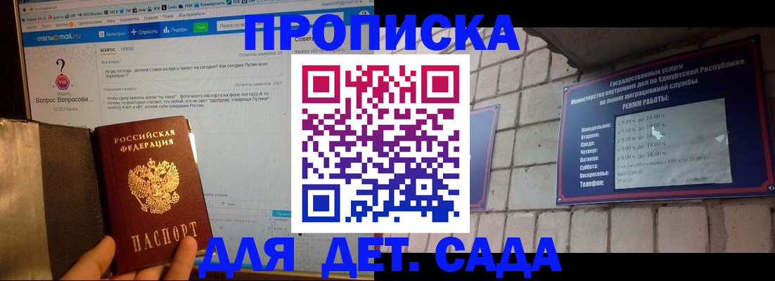 регистрация для дет. сада в Сургуте