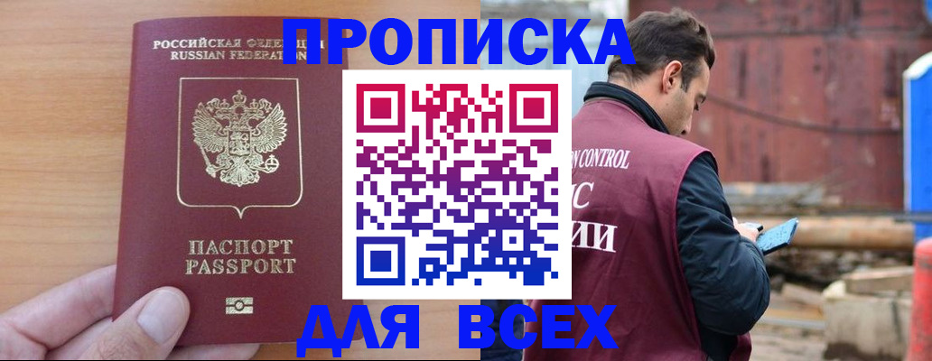 прописка регистрация в Сургуте
