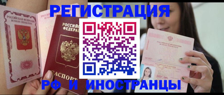 купить прописку в Сургуте