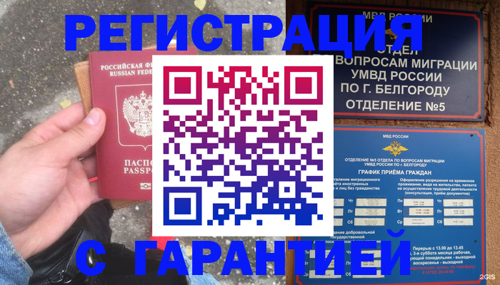 временная регистрация для всех в Сургуте