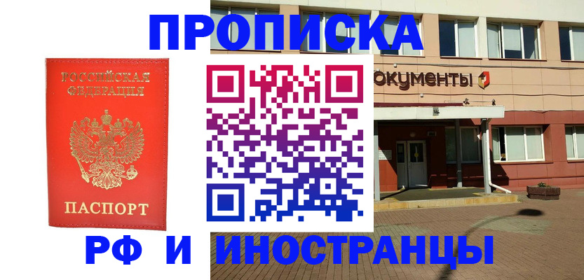 прописка 2025 в Сургуте