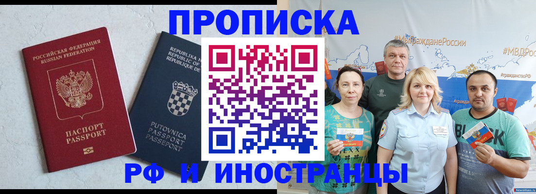 прописка для работы в Сургуте