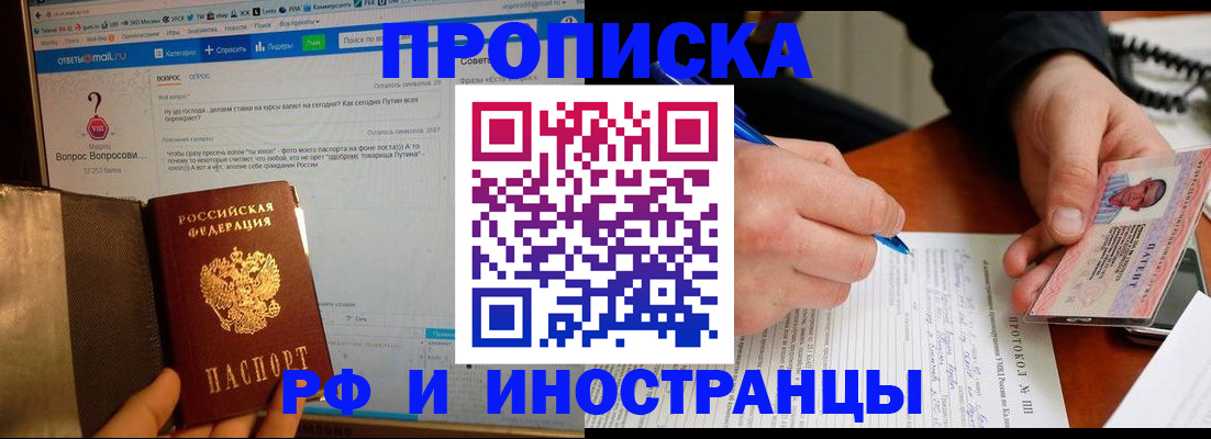 купить прописку в Сургуте