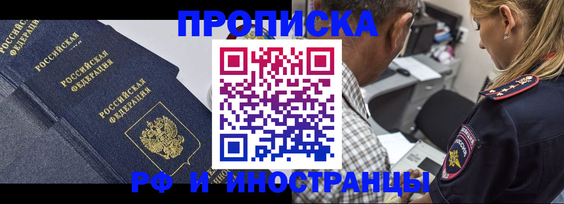 временная регистрация для всех в Сургуте